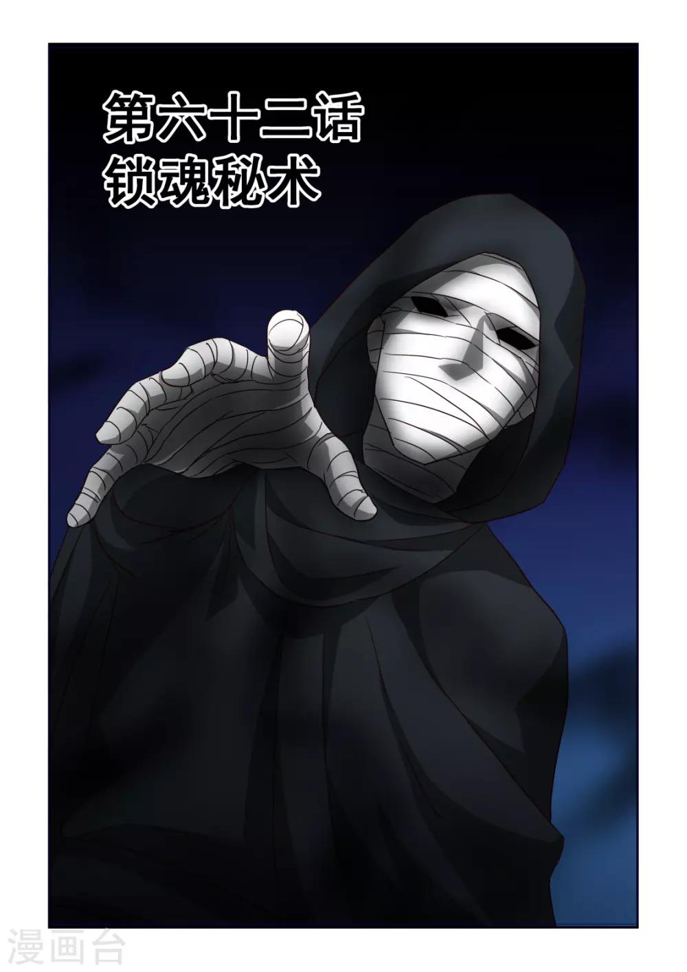 NO.3.62话 锁魂秘术-第283话