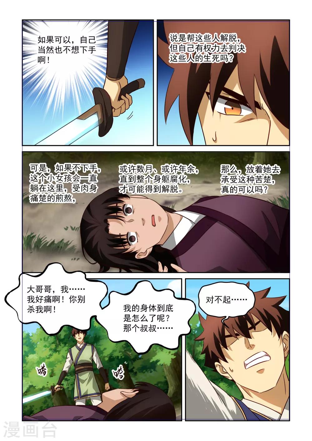 NO.3.62话 锁魂秘术-第283话