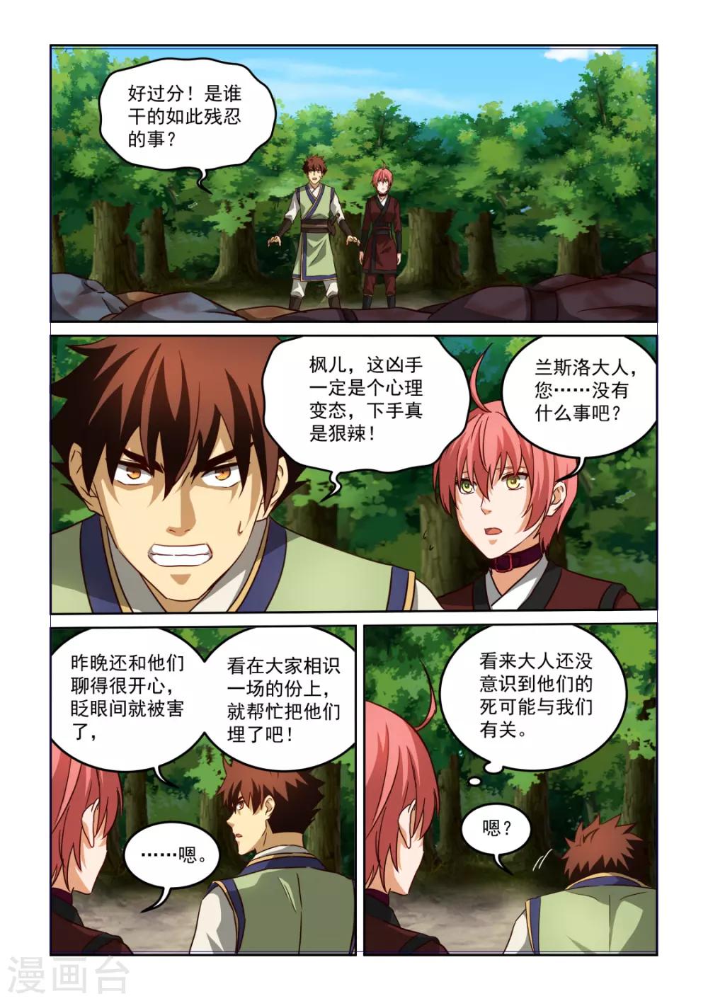 NO.3.62话 锁魂秘术-第283话