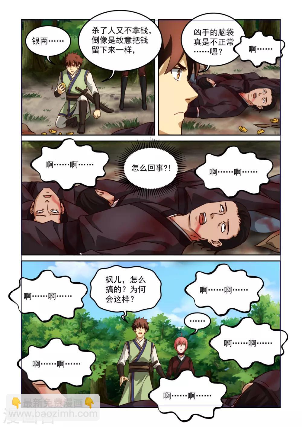 NO.3.62话 锁魂秘术-第283话