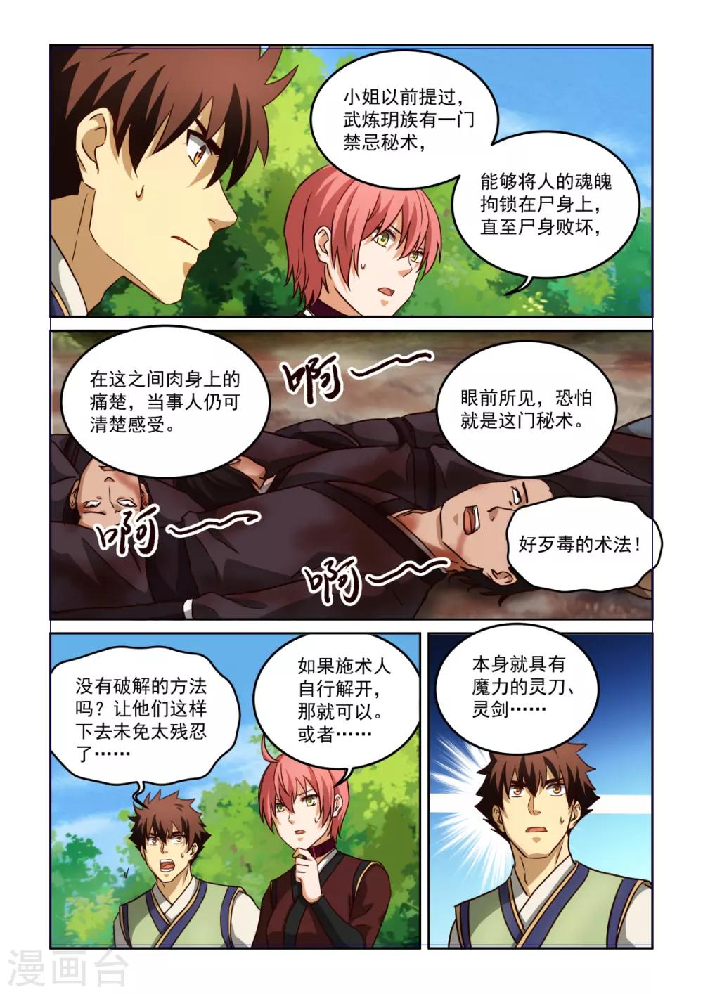 NO.3.62话 锁魂秘术-第283话