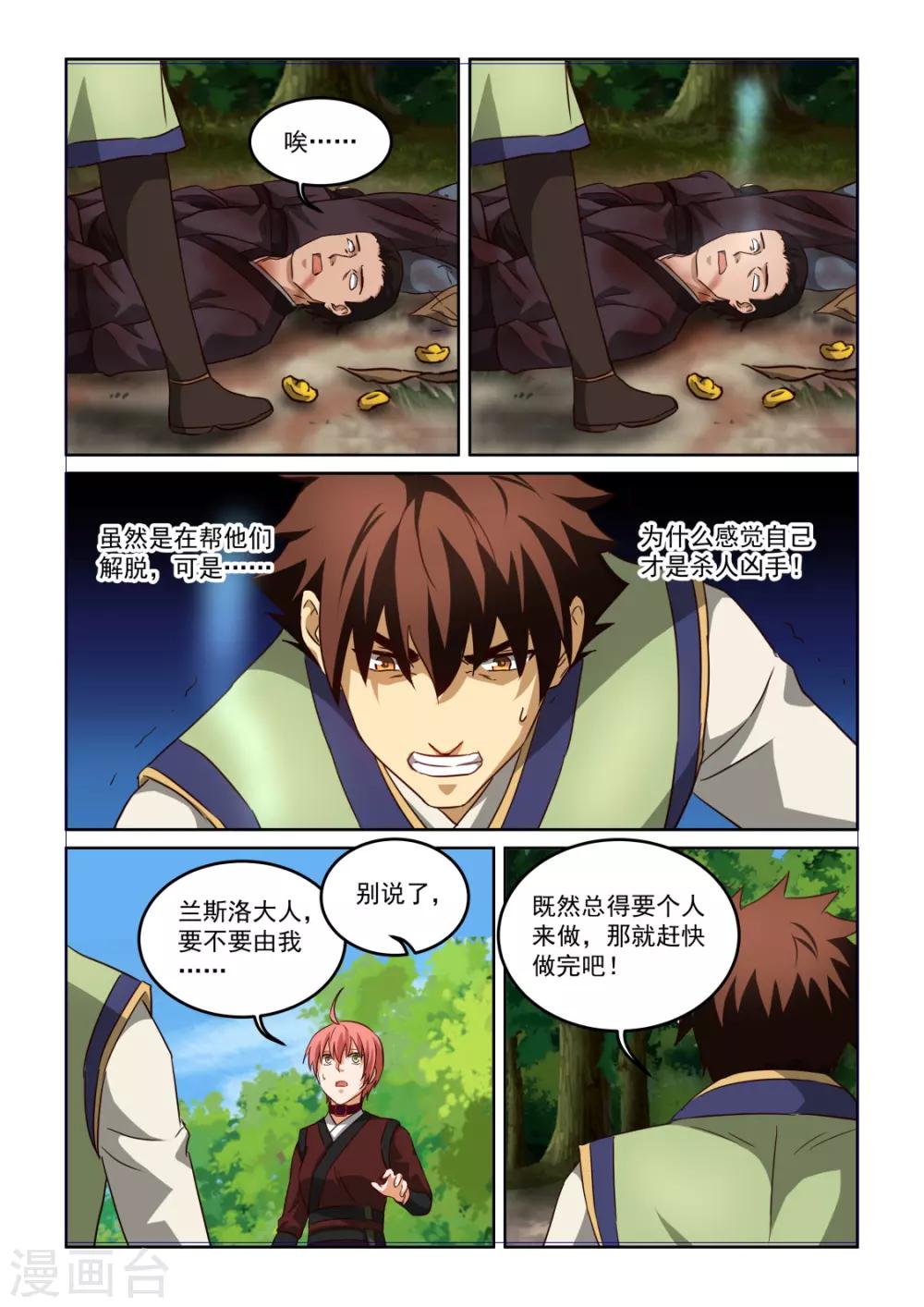 NO.3.62话 锁魂秘术-第283话