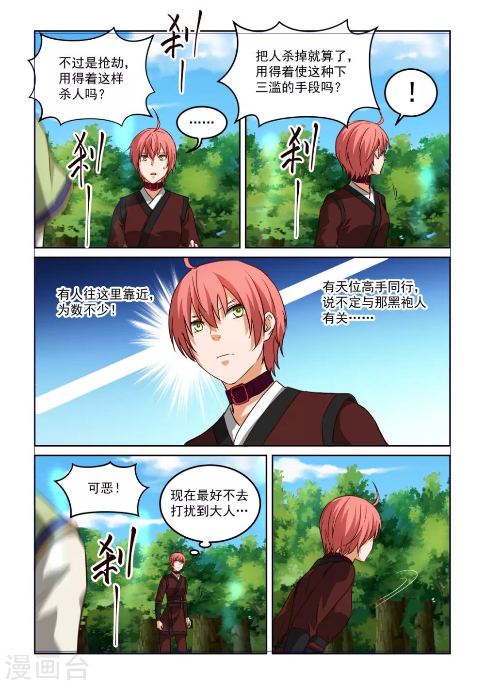 NO.3.62话 锁魂秘术-第283话