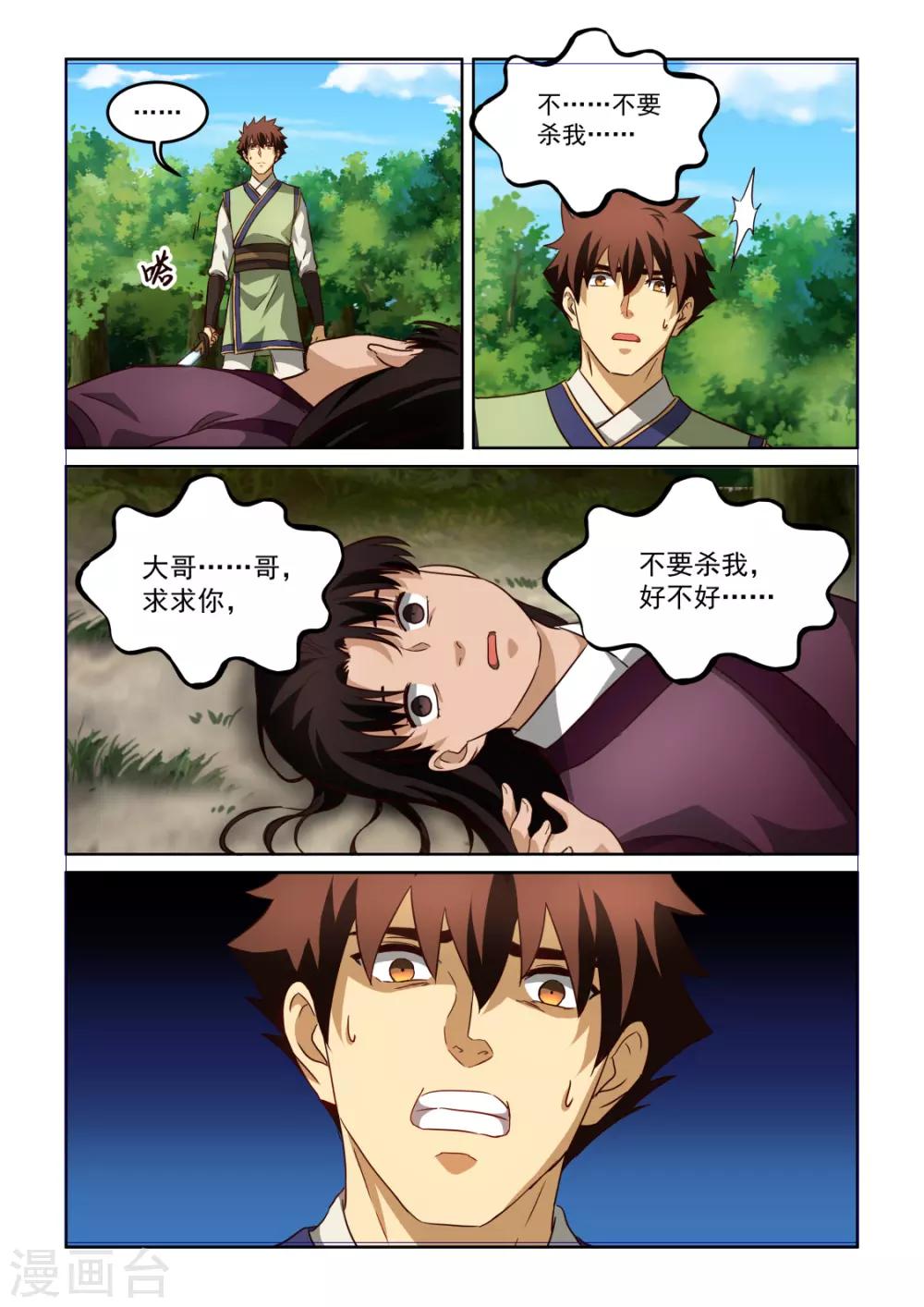 NO.3.62话 锁魂秘术-第283话