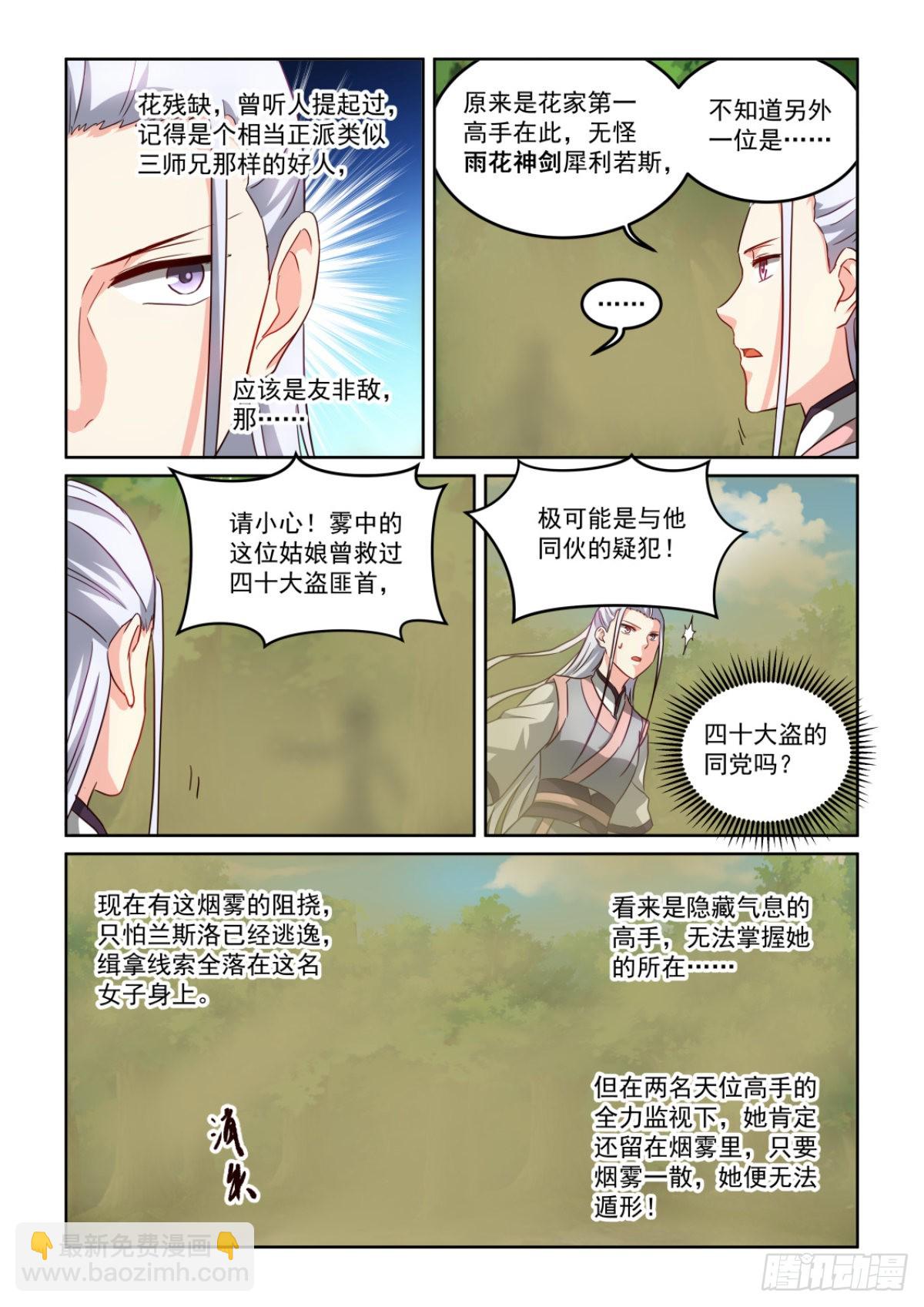 NO.3.64再次失手-第285话