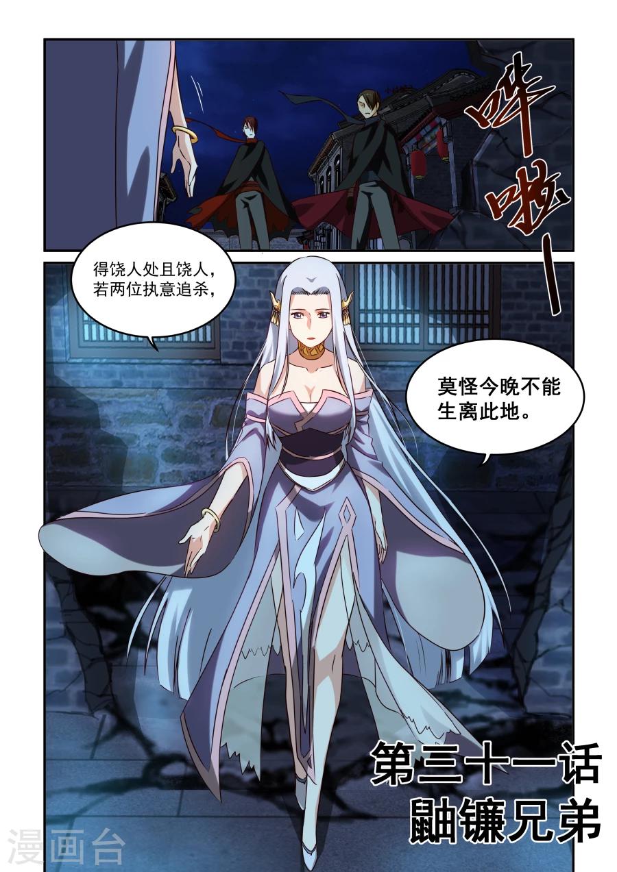 第31话 鼬蠊兄弟-第31话
