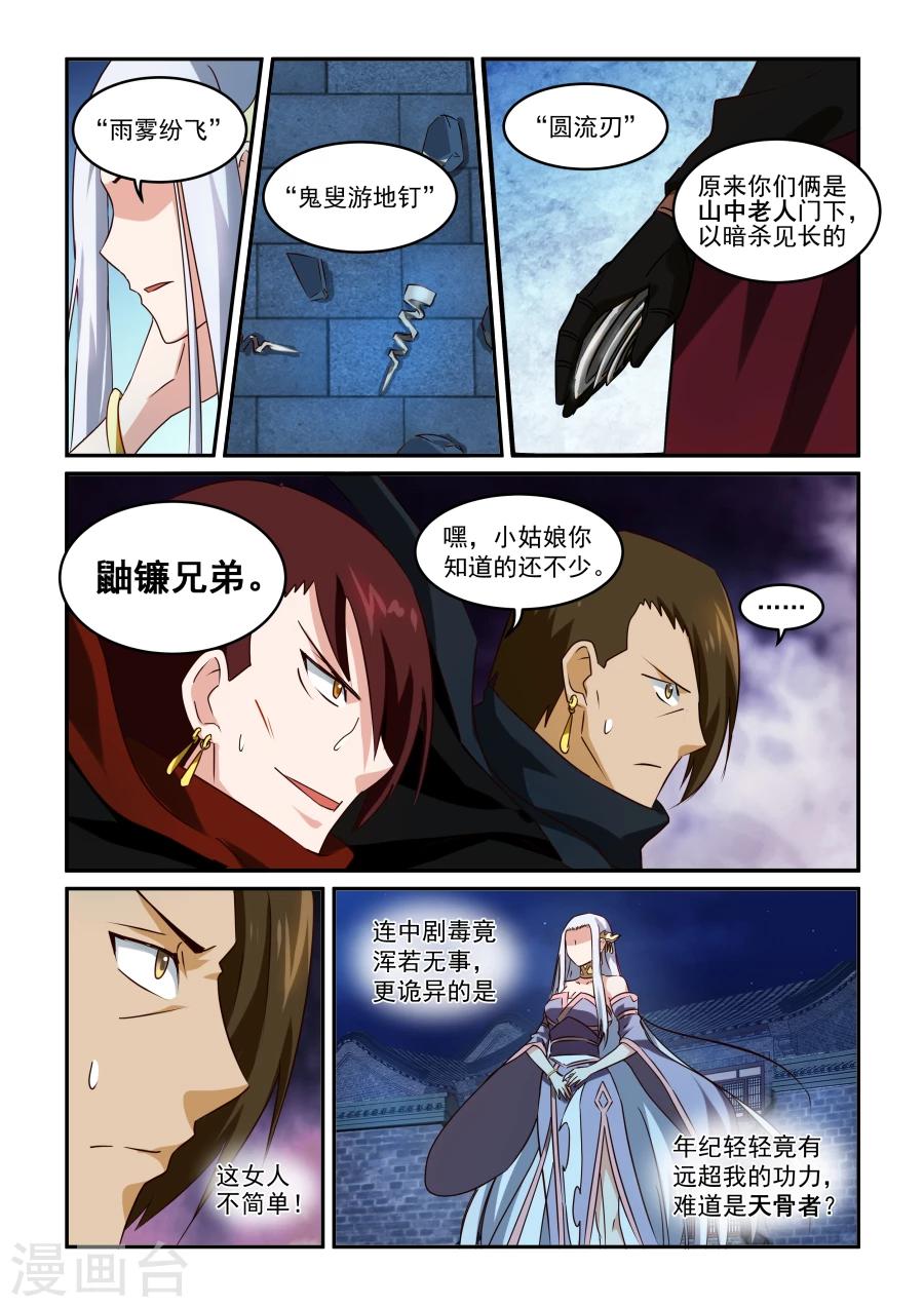 第31话 鼬蠊兄弟-第31话