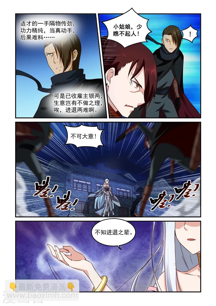 第31话 鼬蠊兄弟-第31话