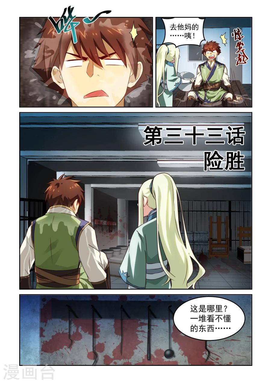 第33话 险胜-第33话