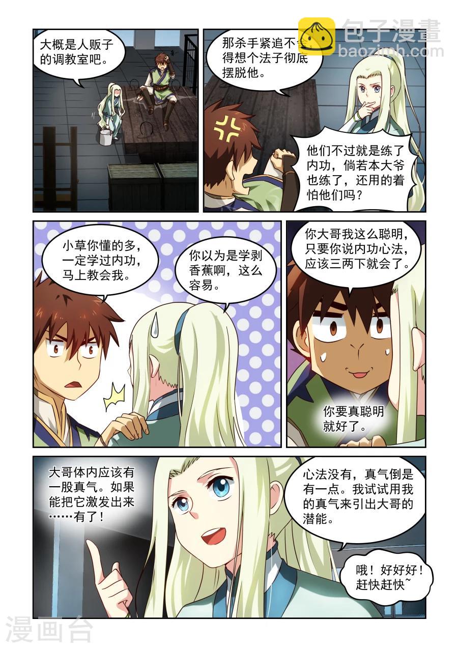 第33话 险胜-第33话