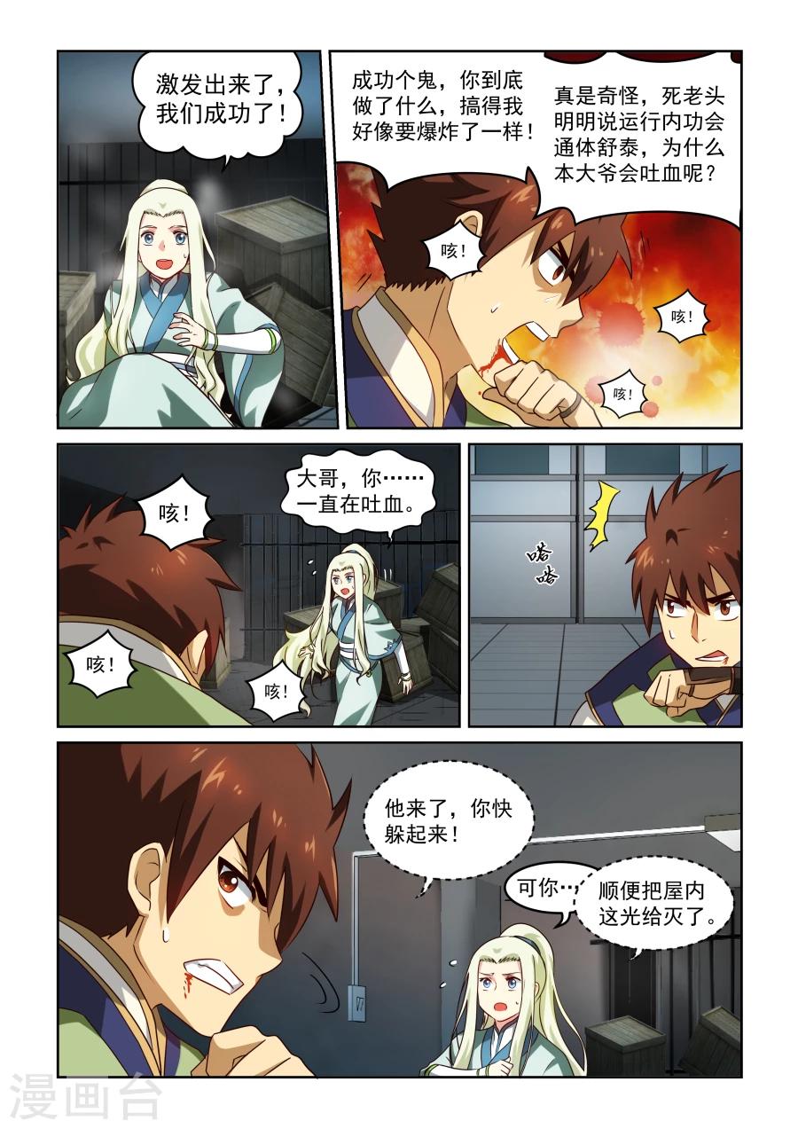 第33话 险胜-第33话