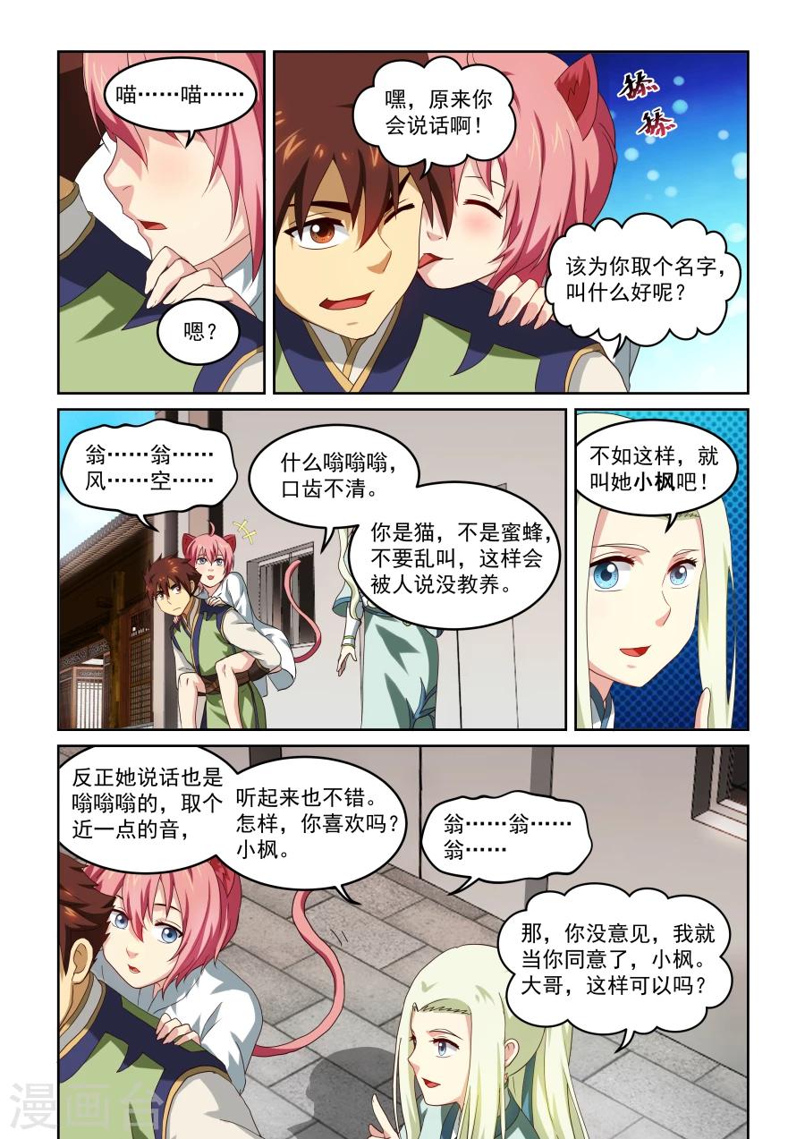 第35话 枫-第35话