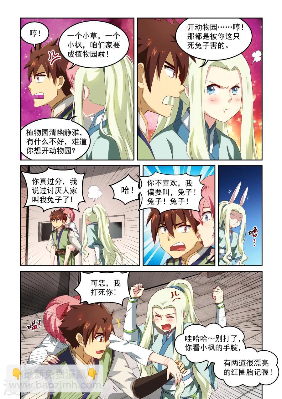第35话 枫-第35话