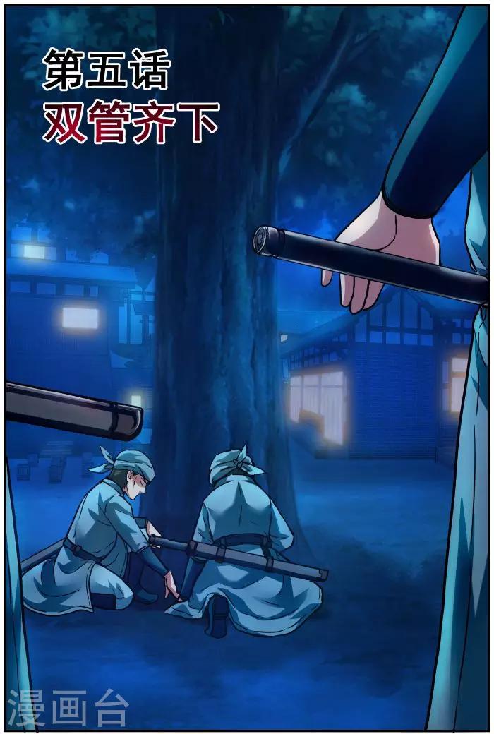第5话 双管齐下-第5话