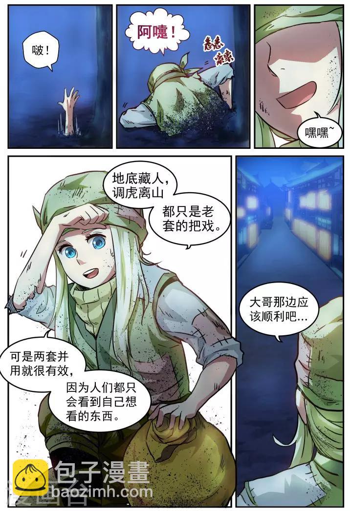 第5话 双管齐下-第5话