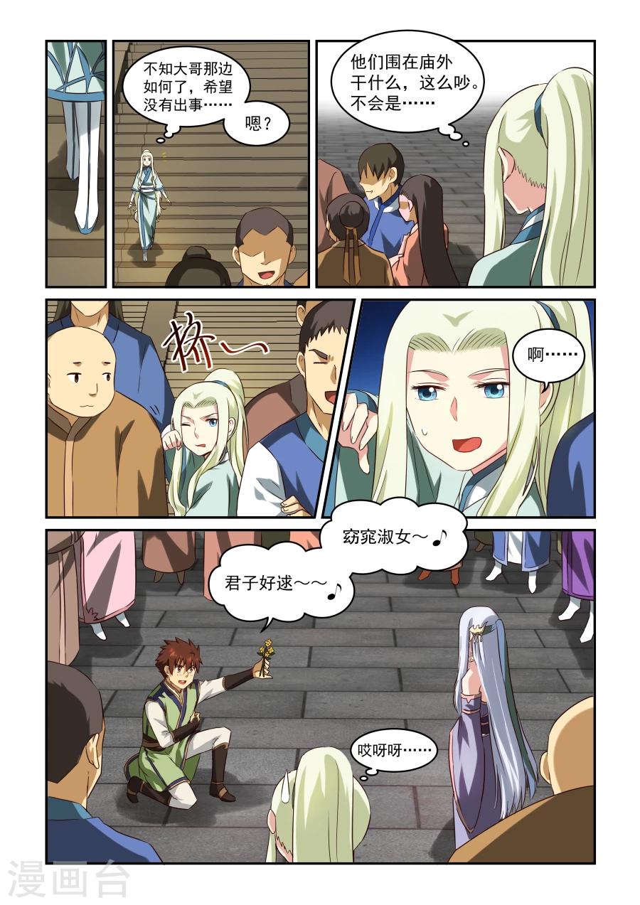 第41话 大哥的表白-第41话