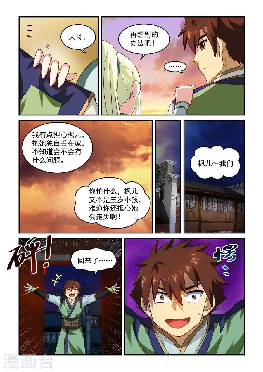第41话 大哥的表白-第41话