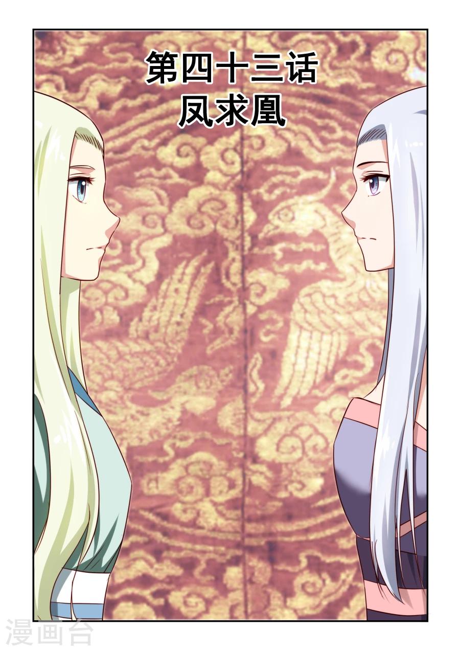 第43话 凤求凰-第43话