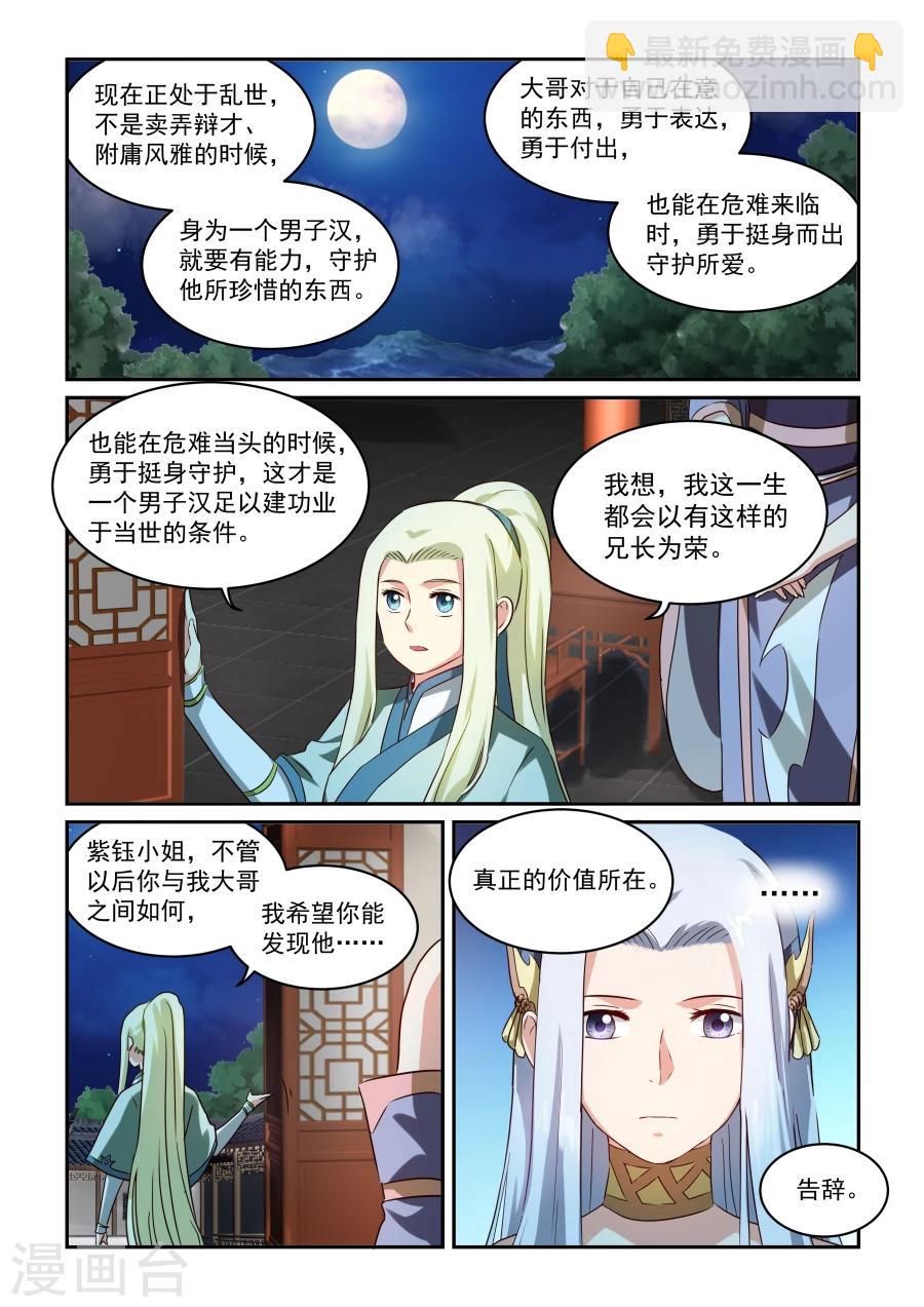 第43话 凤求凰-第43话