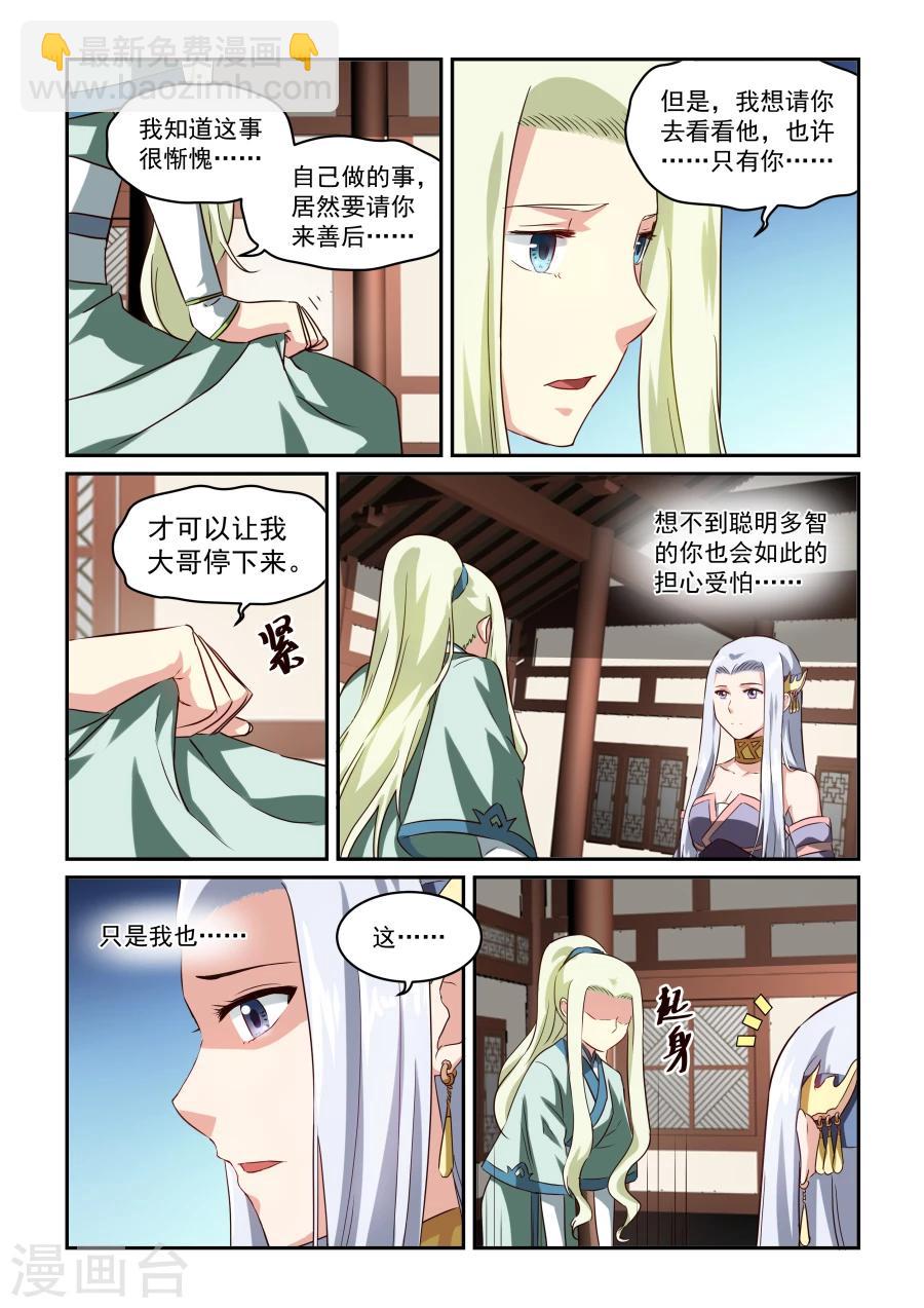 第43话 凤求凰-第43话