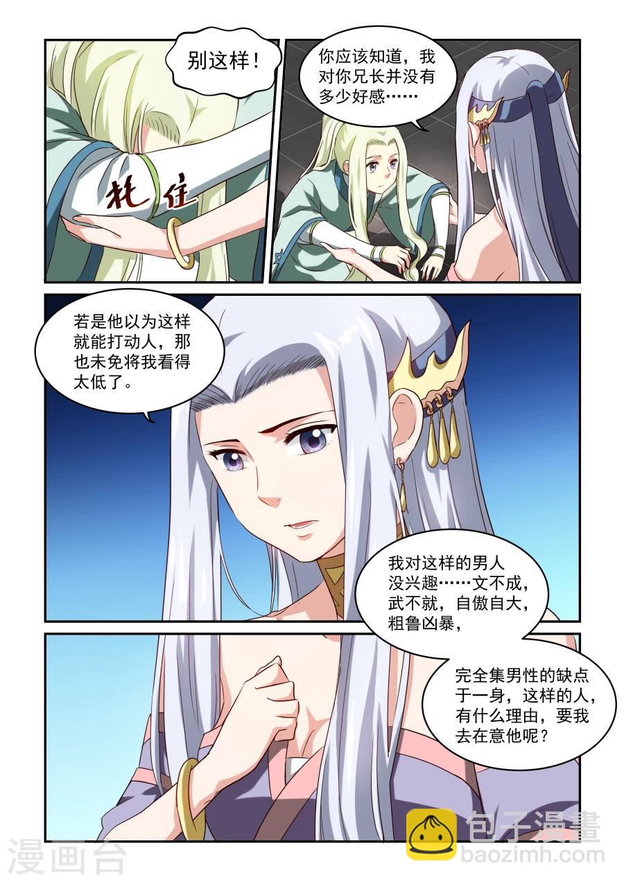 第43话 凤求凰-第43话