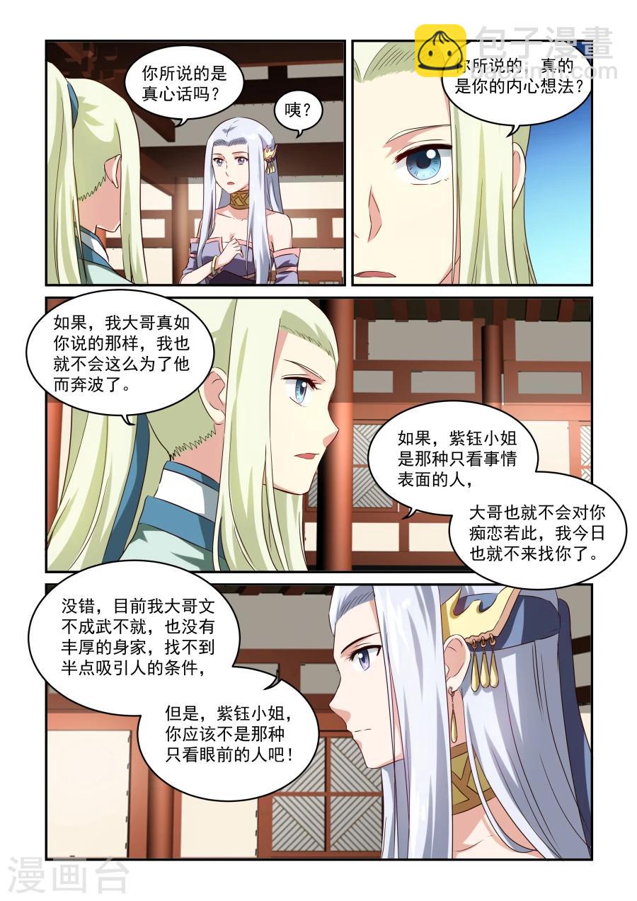 第43话 凤求凰-第43话