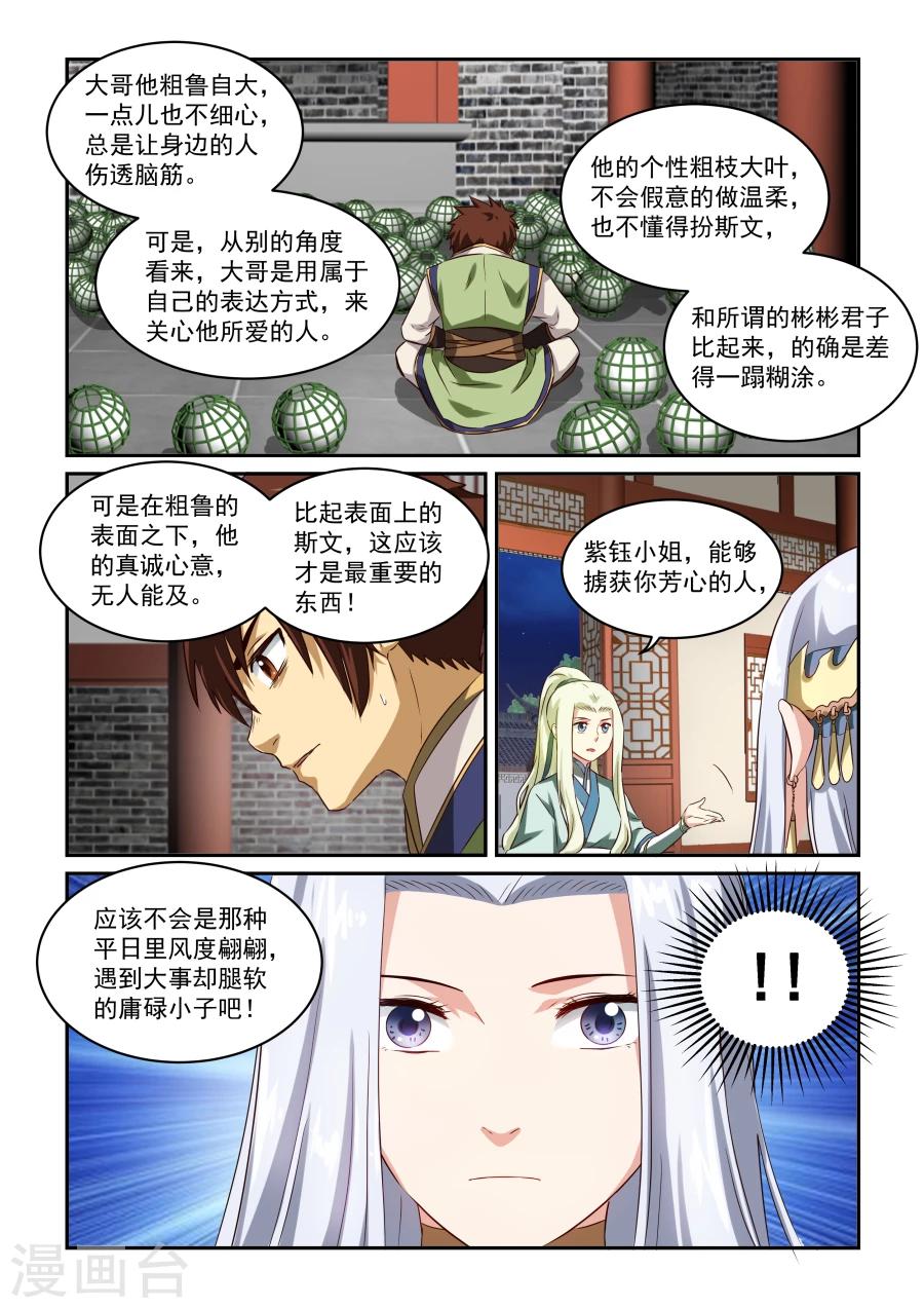 第43话 凤求凰-第43话