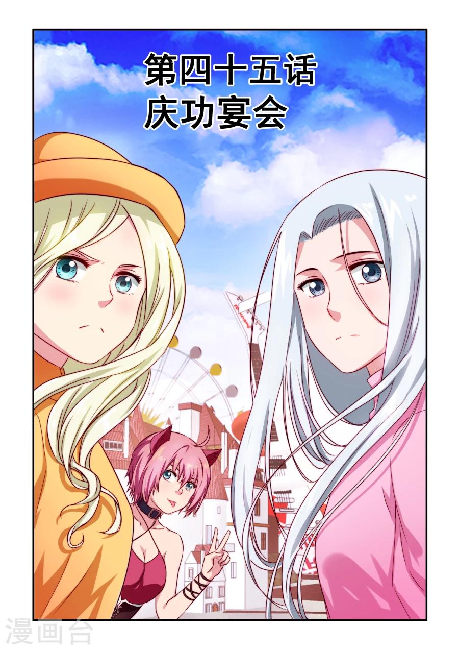 第45话 庆功宴会-第45话