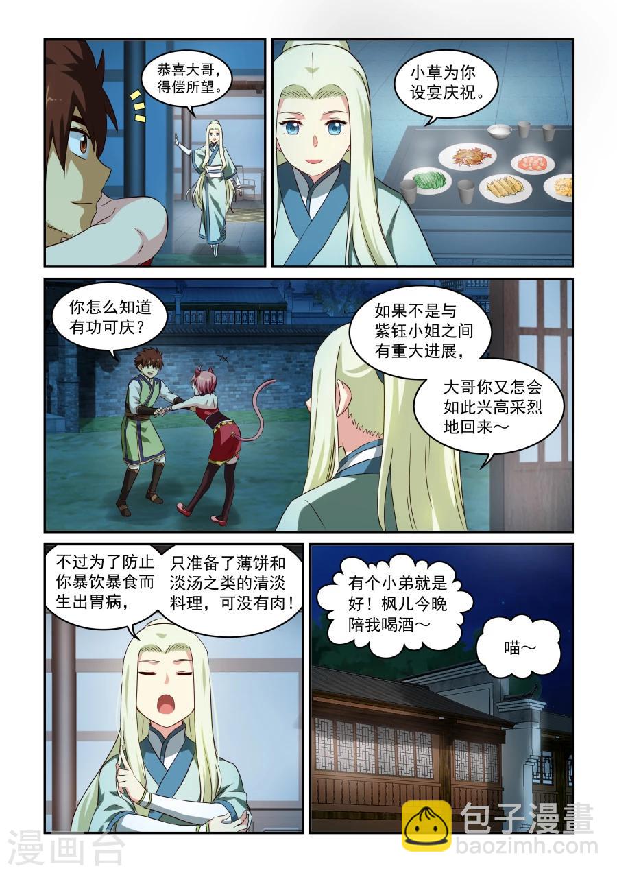 第45话 庆功宴会-第45话