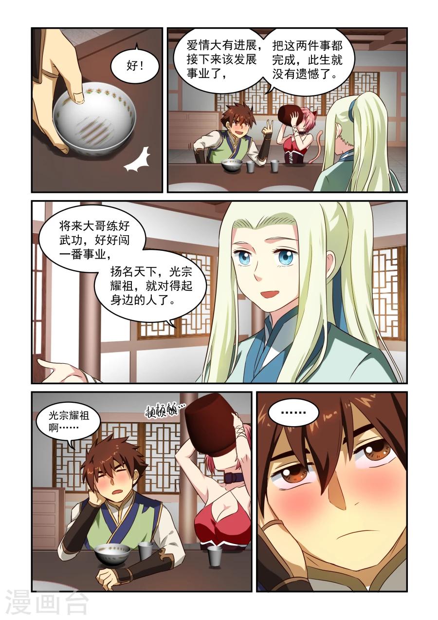 第45话 庆功宴会-第45话