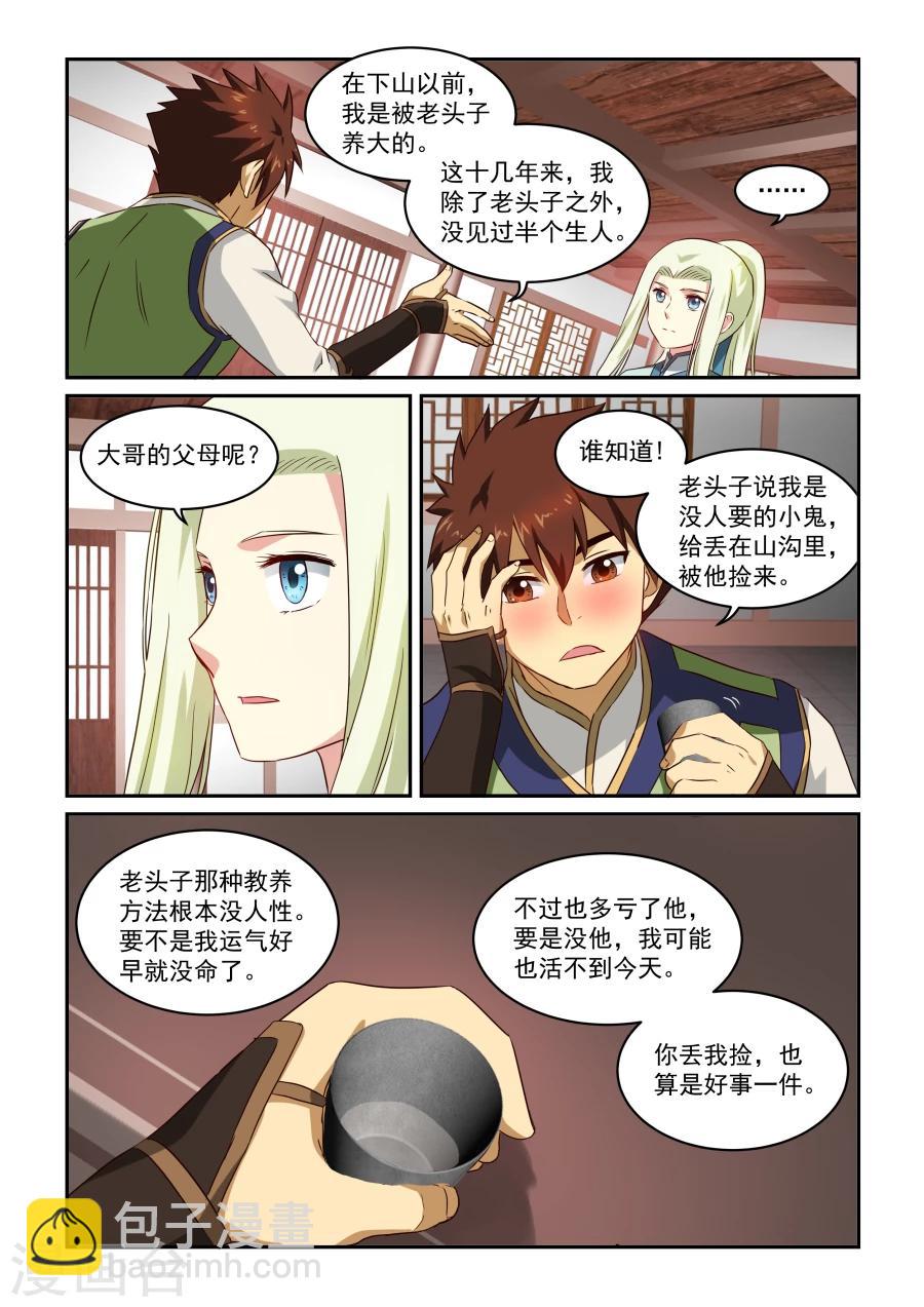 第45话 庆功宴会-第45话