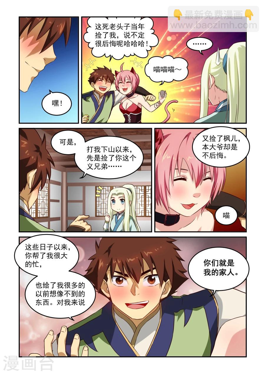 第45话 庆功宴会-第45话