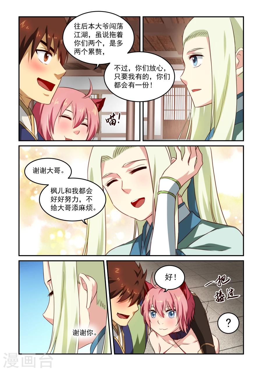 第45话 庆功宴会-第45话