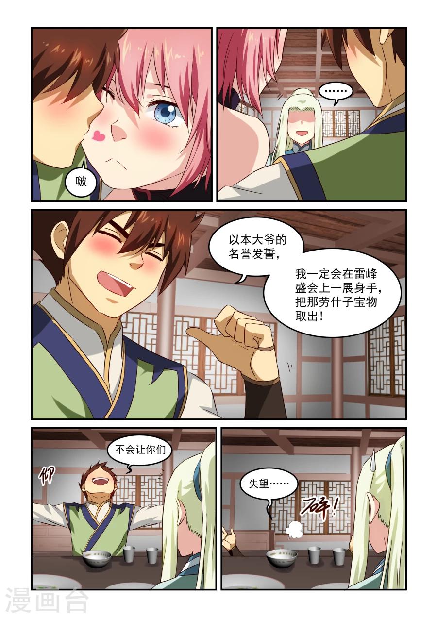 第45话 庆功宴会-第45话