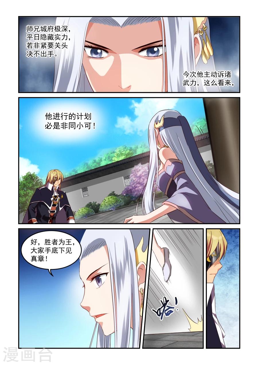 第47话 师兄妹-第47话