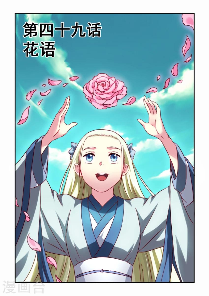 第49话 花语-第49话