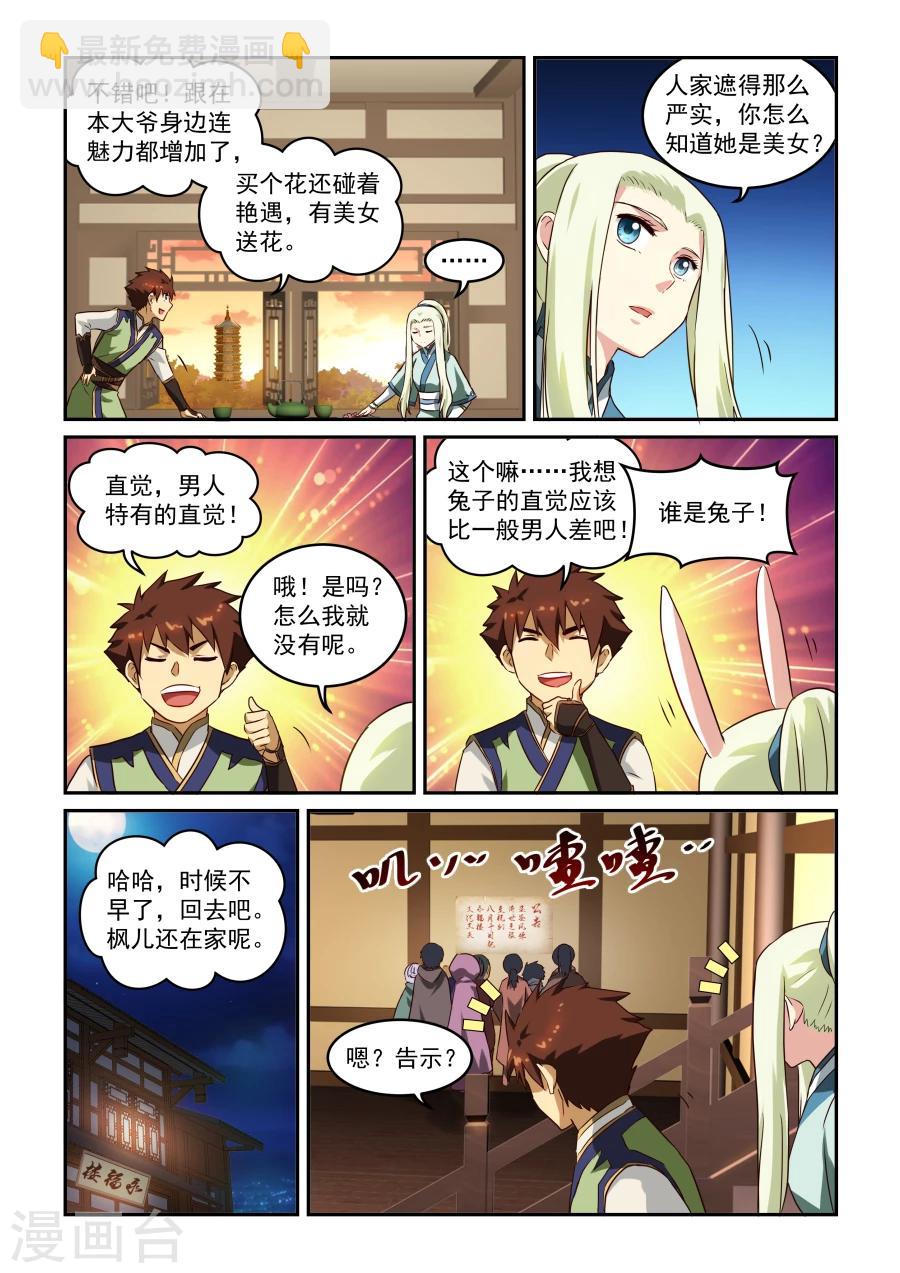 第49话 花语-第49话
