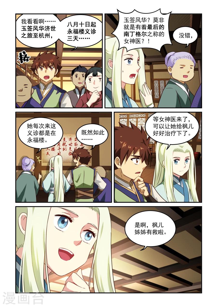 第49话 花语-第49话