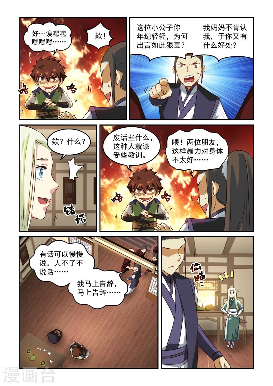 第49话 花语-第49话
