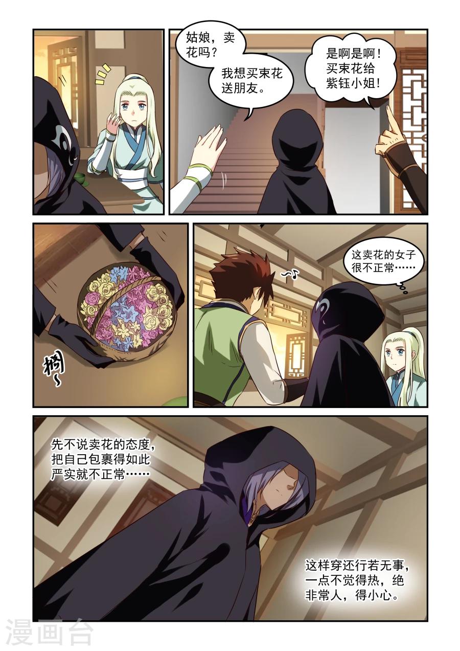 第49话 花语-第49话
