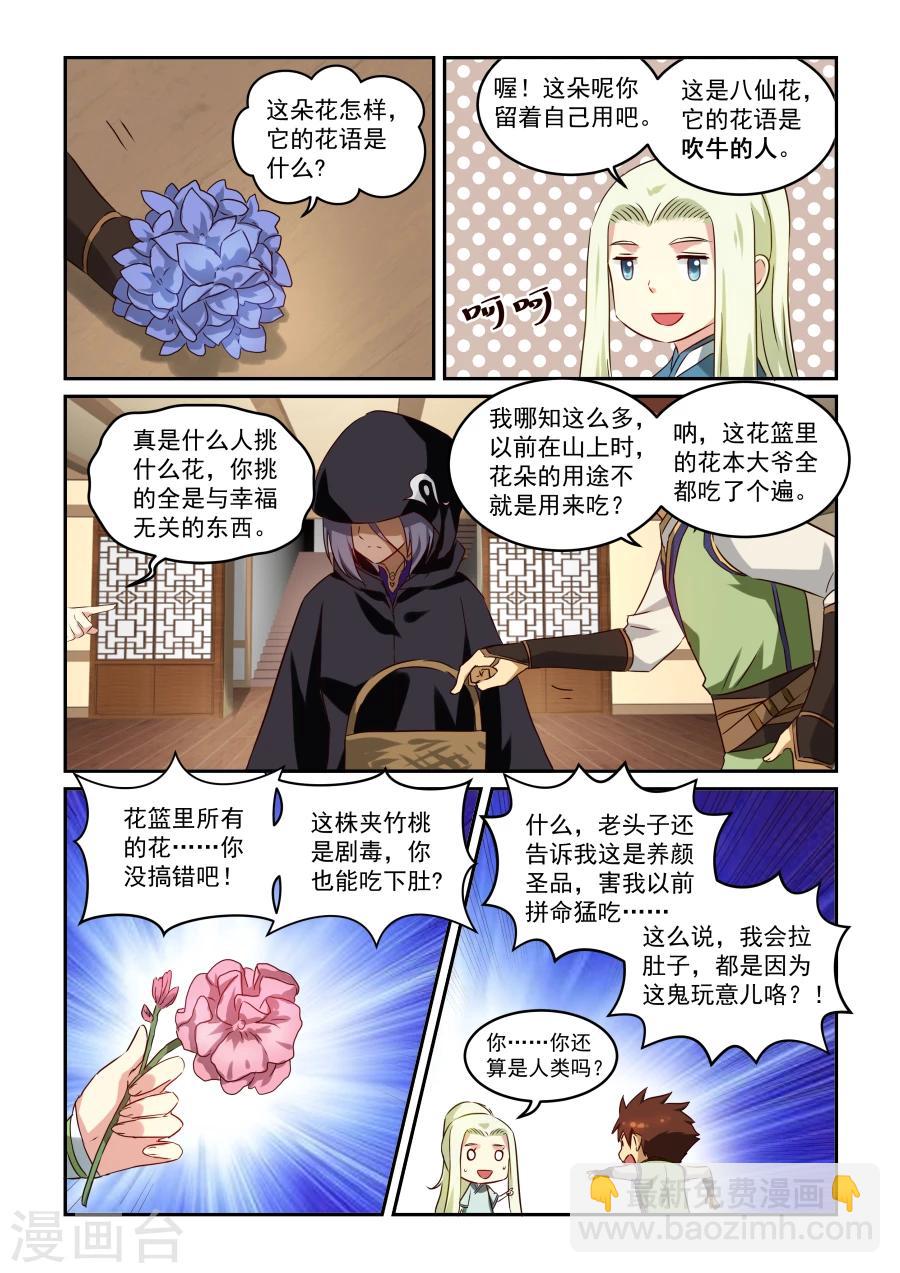 第49话 花语-第49话