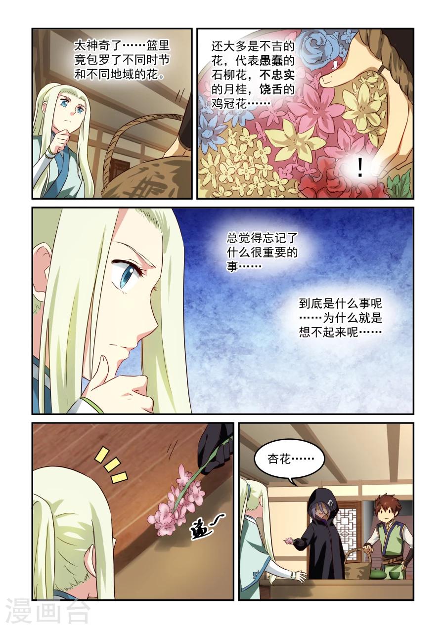 第49话 花语-第49话