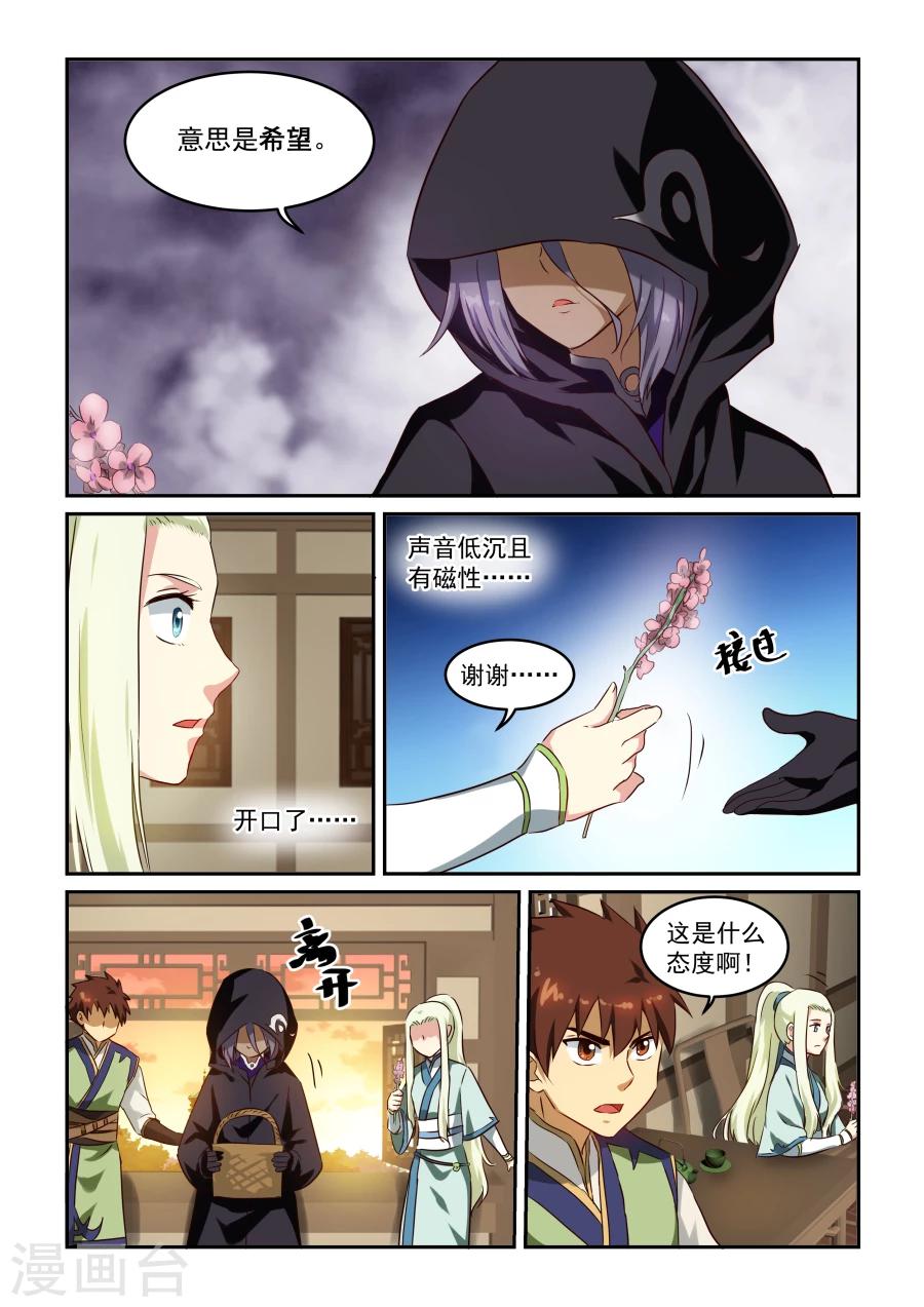 第49话 花语-第49话