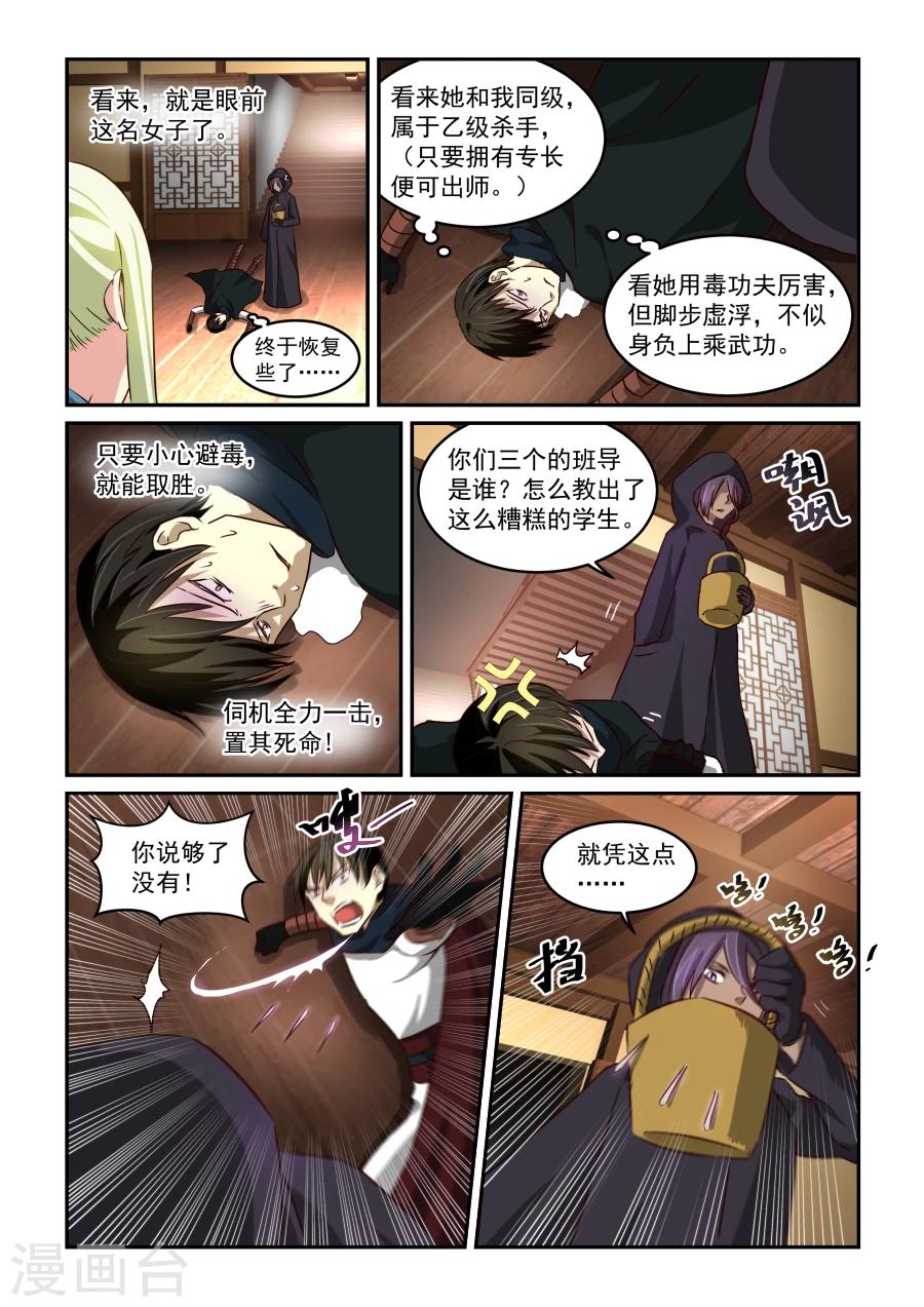 第53话 被退学之人-第53话