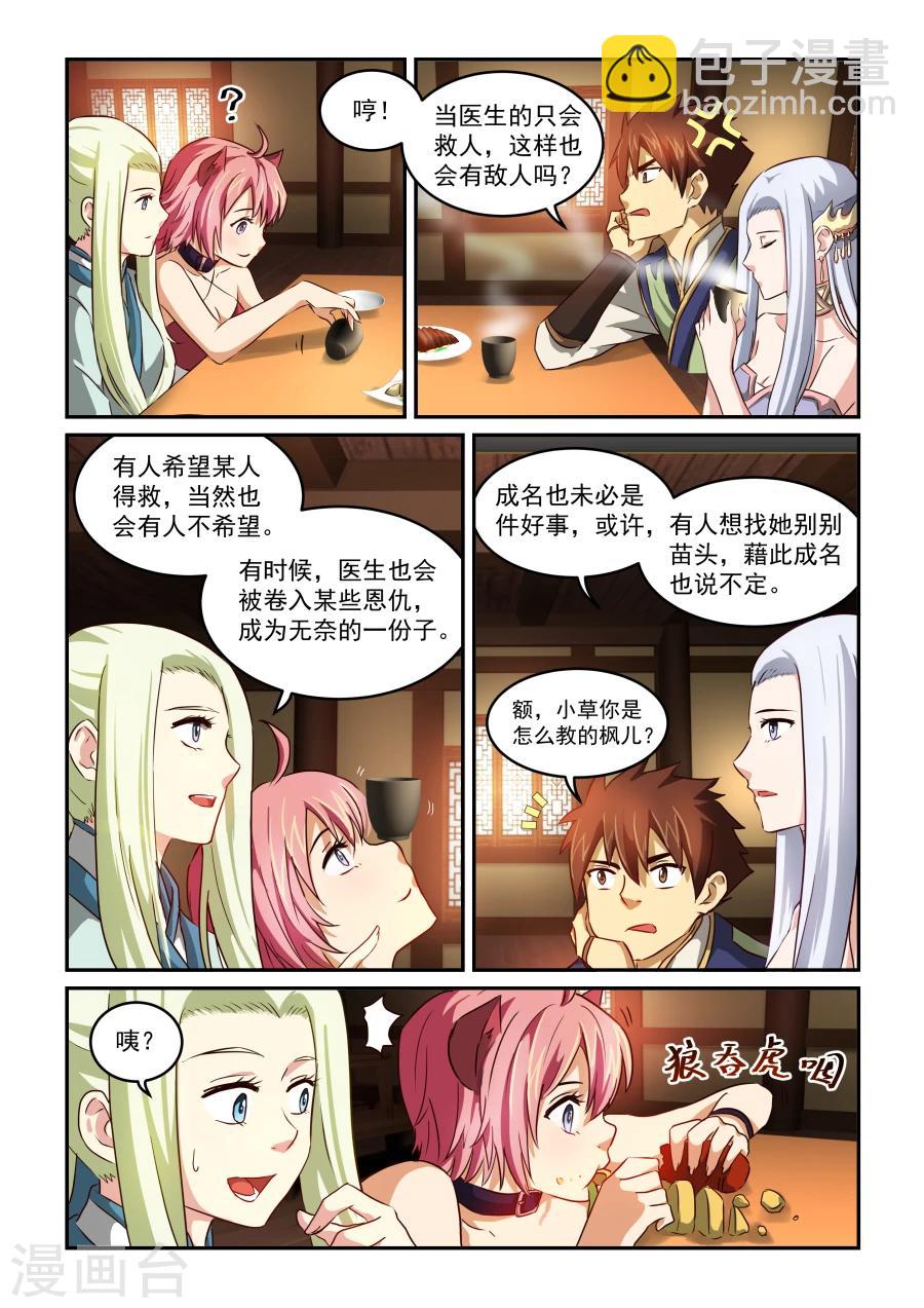 第53话 被退学之人-第53话
