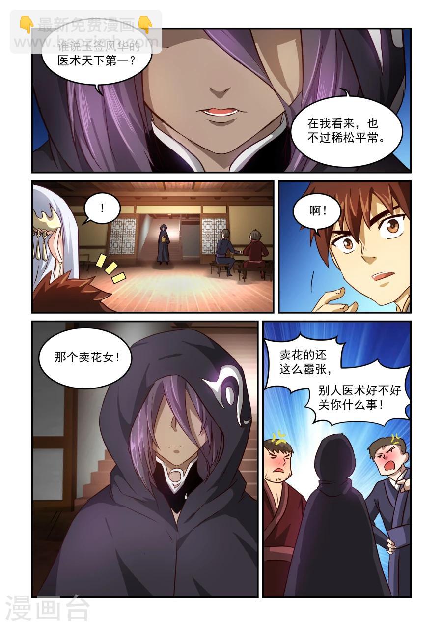 第53话 被退学之人-第53话