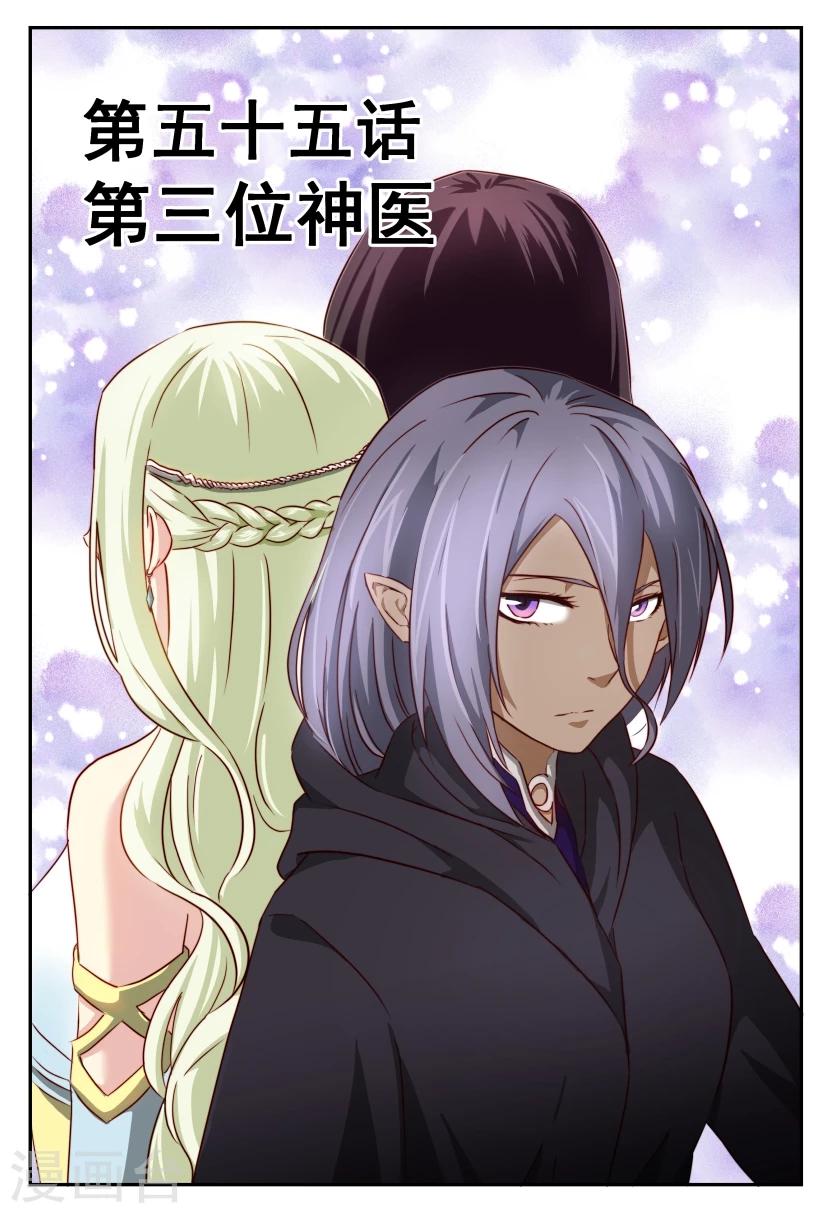 第55话 第三位神医-第55话
