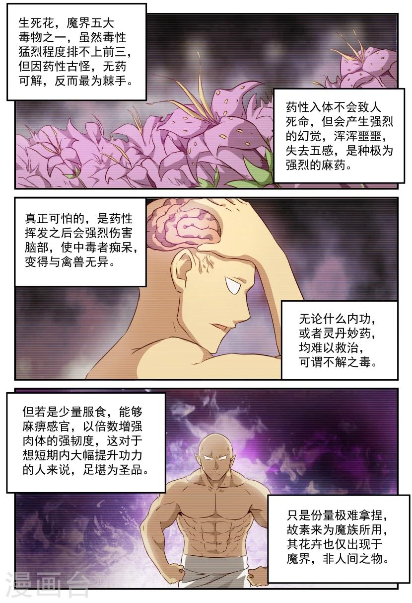 第55话 第三位神医-第55话