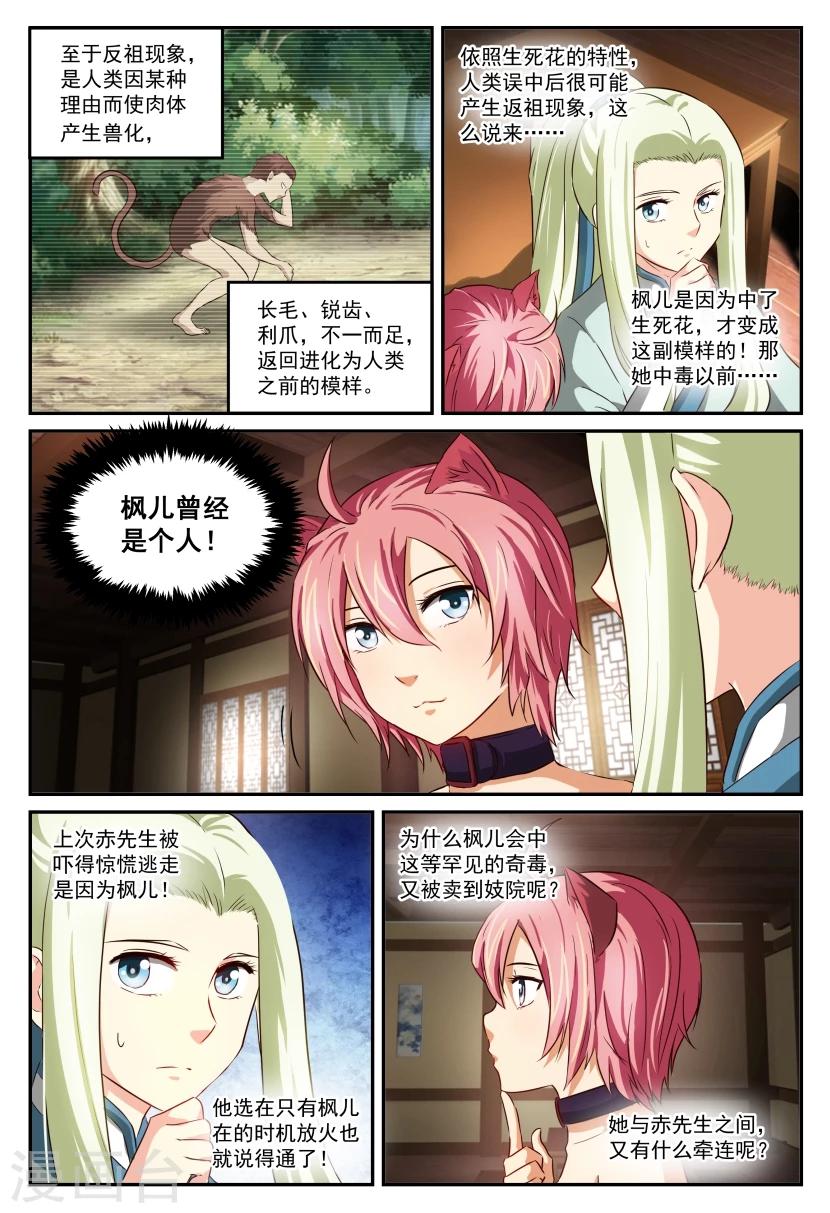 第55话 第三位神医-第55话