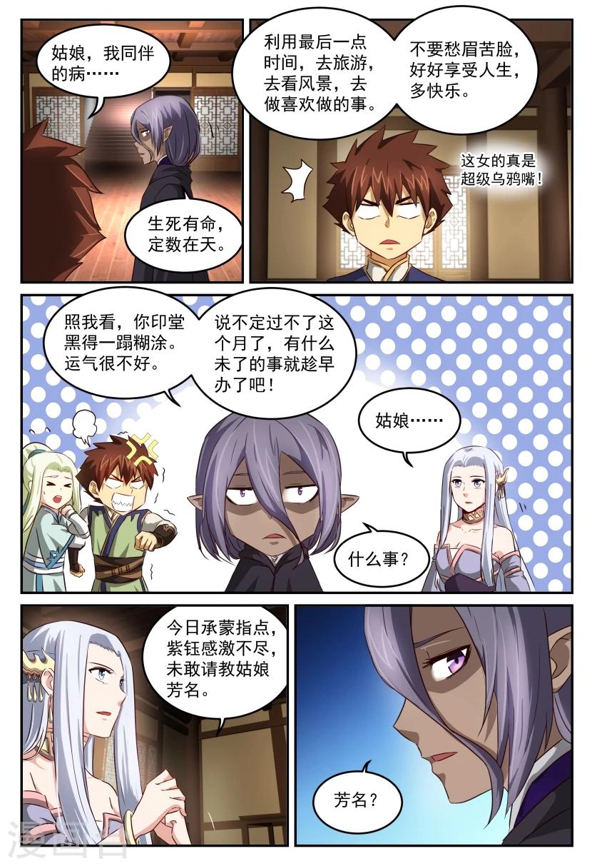 第55话 第三位神医-第55话
